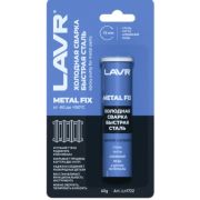 Холодная сварка «Быстрая сталь» MetalFIX LAVR 60гр/Ln1722