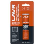 Холодная сварка «Быстрого действия» QuickFIX LAVR 60гр/Ln1720